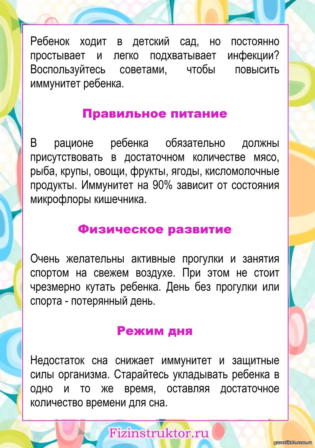 Мой ребенок постоянно болеет: советы от иммунолога для укрепления здоровья